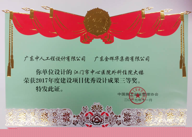 江門市中心醫(yī)院外科住院大樓