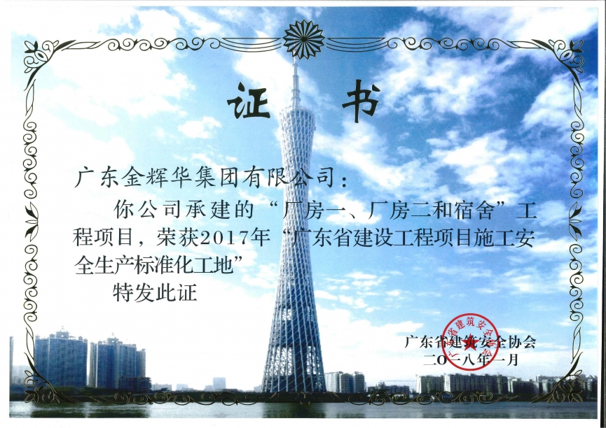 廠房一、廠房二和宿舍工程項(xiàng)目（承建）2017