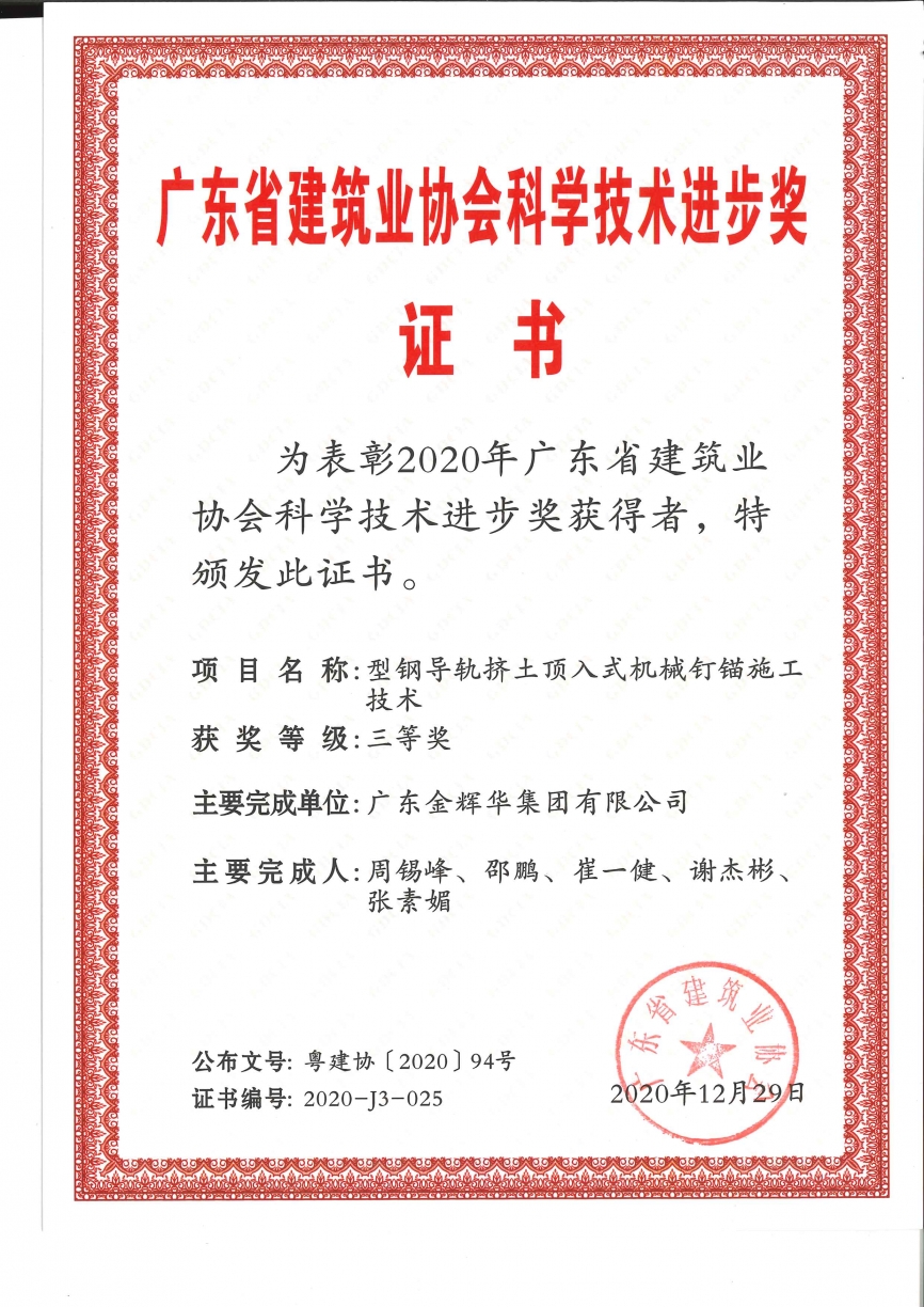 型鋼導(dǎo)軌擠土頂入式機械釘錨施工技術(shù)