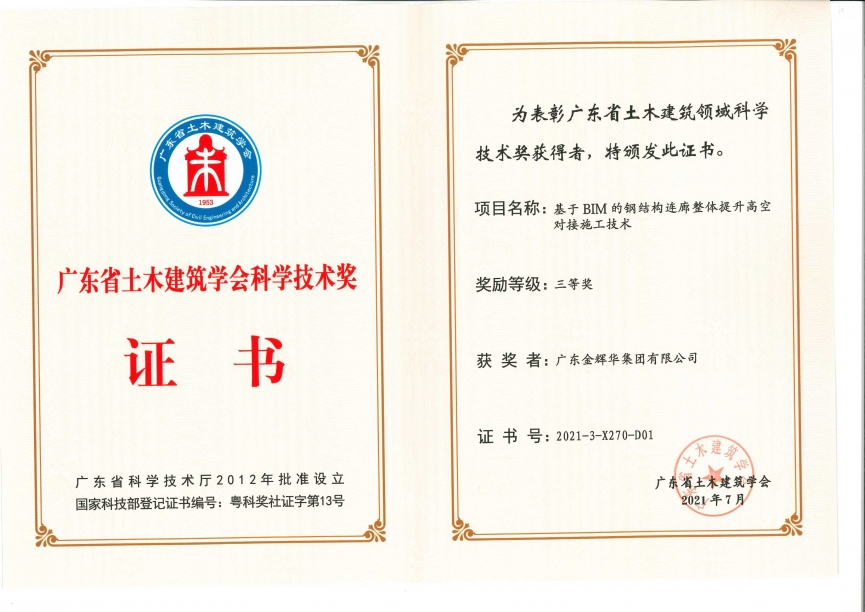 基于BIM的鋼結(jié)構(gòu)連廊整體提升高空對接施工技術(shù)