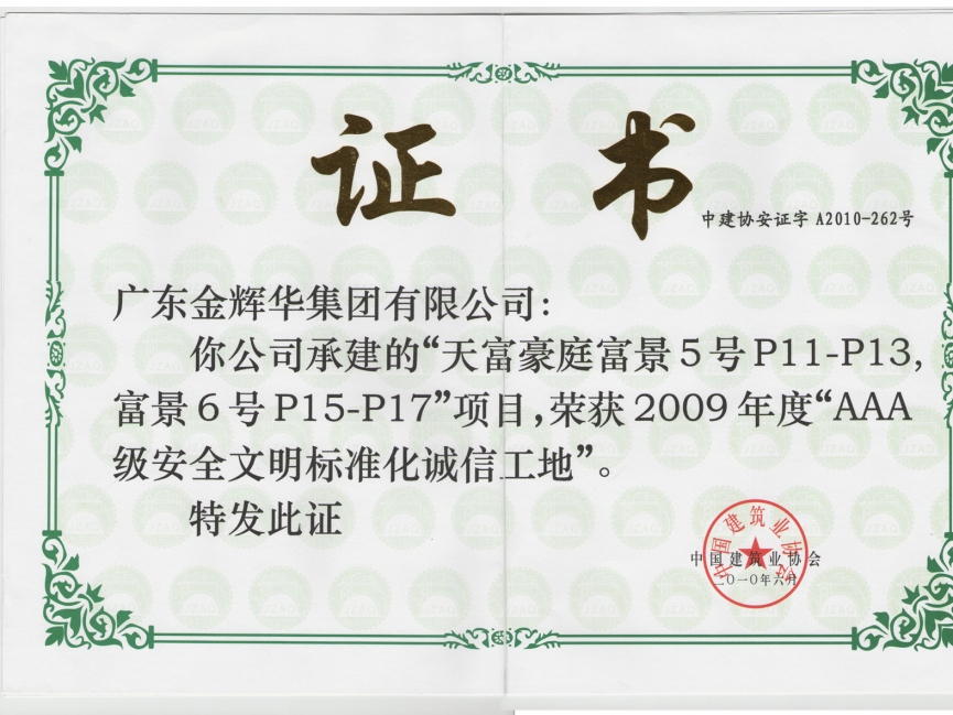 天富豪庭富景5號(hào)P11-P13、富景6號(hào)P15-P17工程（承建）2009