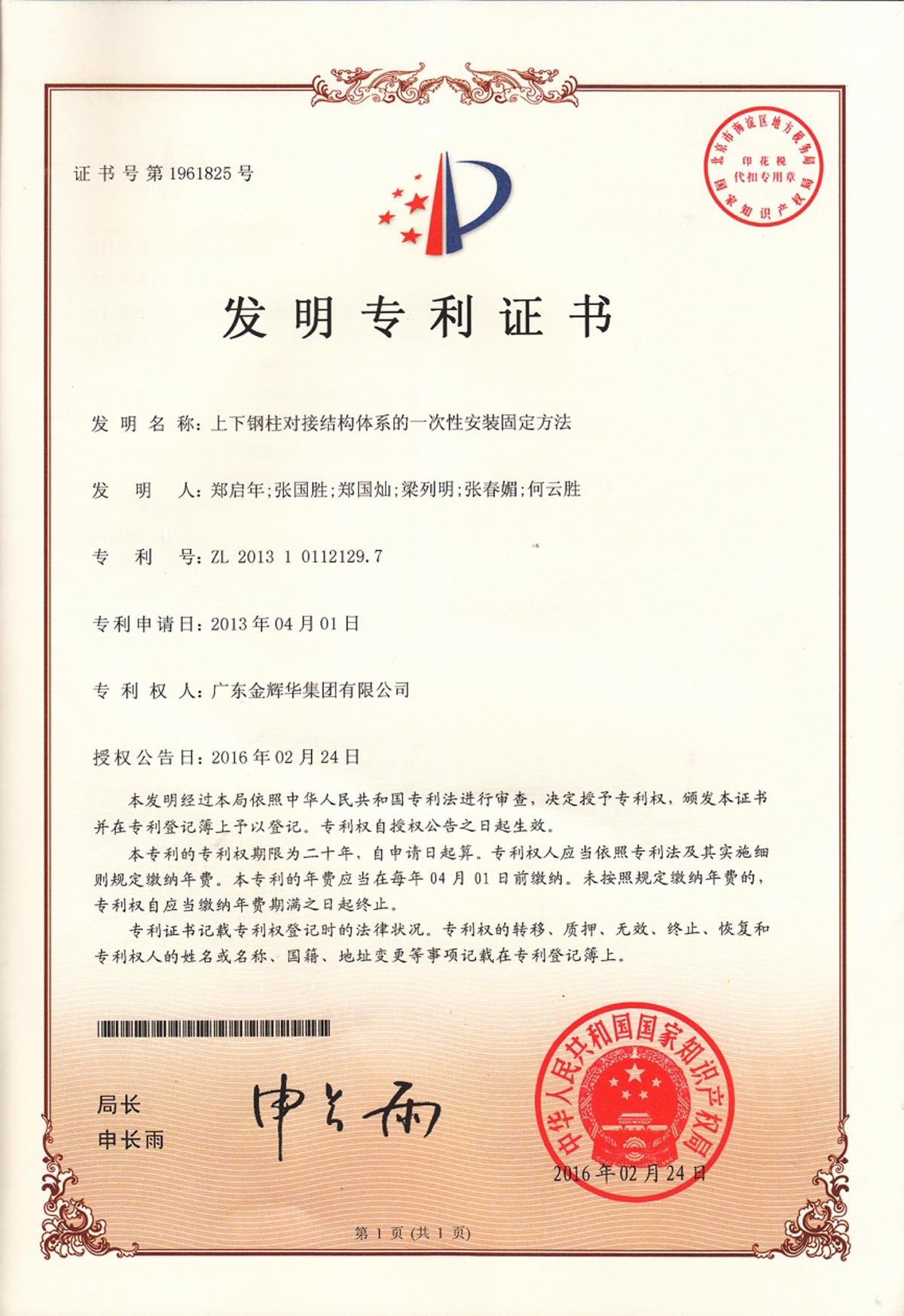 上下鋼柱對(duì)接結(jié)構(gòu)體系的一次性安裝固定方法