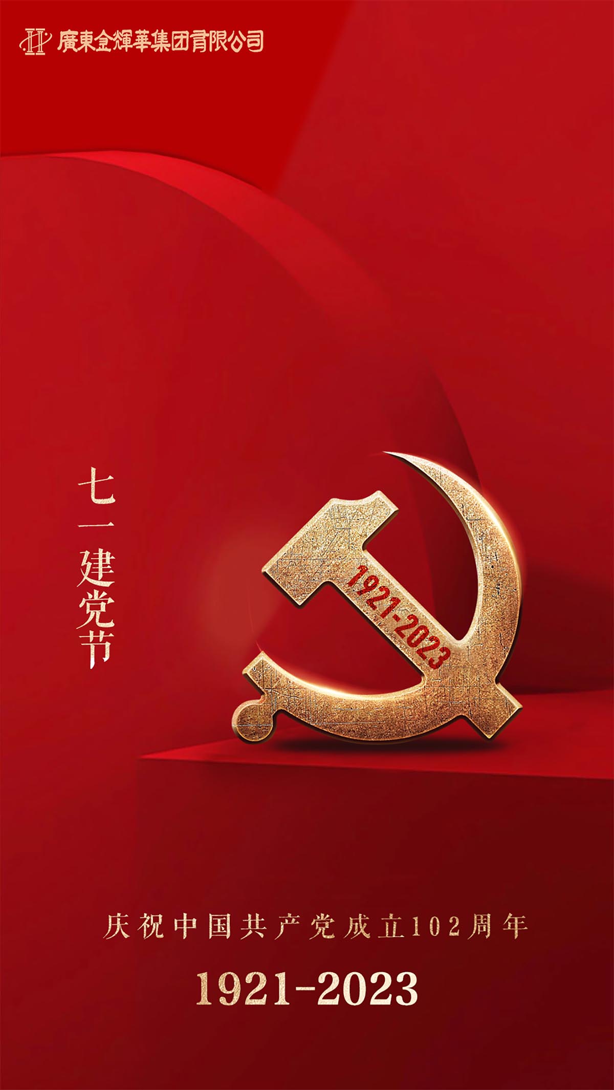 金輝華集團黨委｜暖企提信心，黨建促發(fā)展！