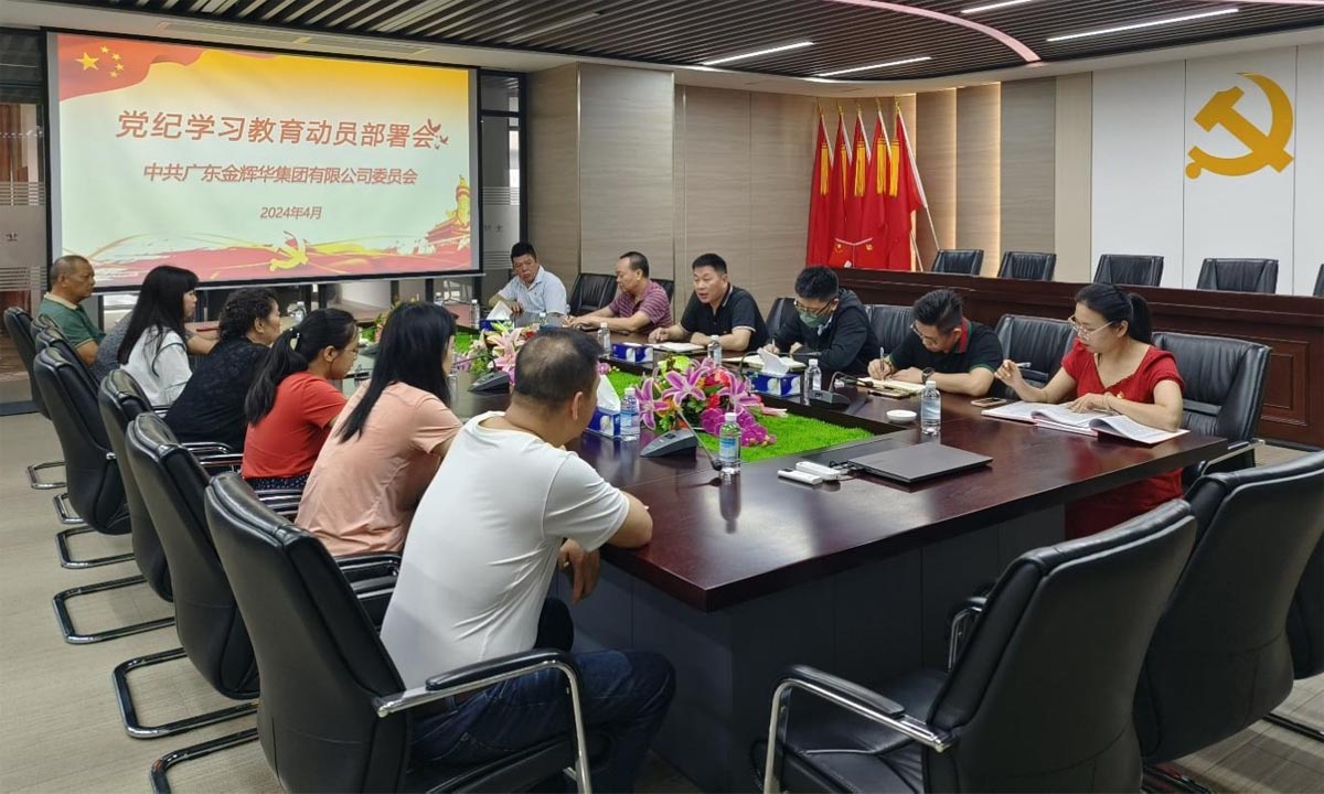 黨紀學(xué)習(xí)教育