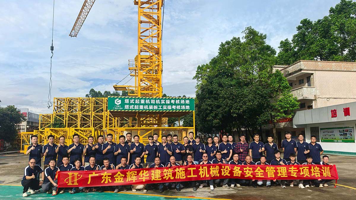 安全生產(chǎn)月系列活動 | 廣東金輝華集團有限公司建筑施工機械設(shè)備安全管理專項培訓順利開展！